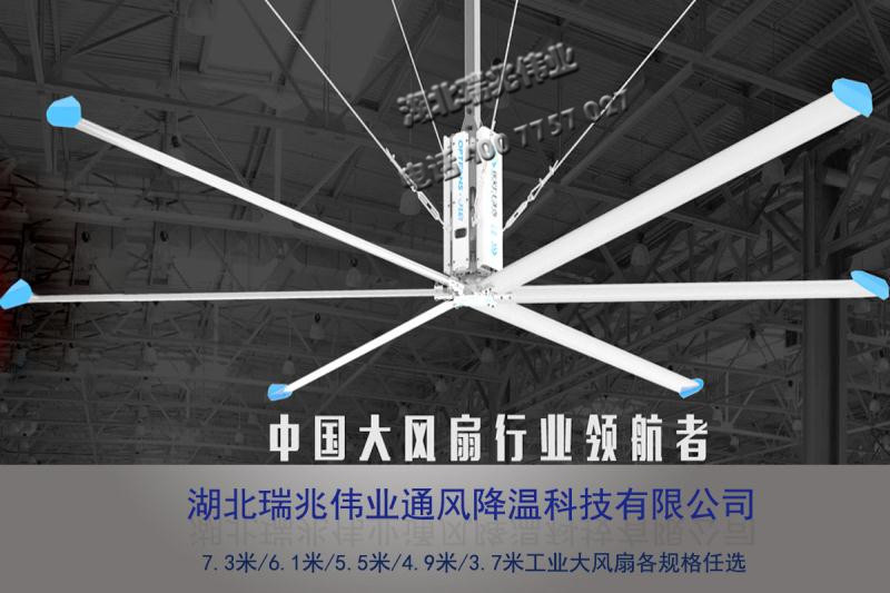 鋼結(jié)構(gòu)廠房通風(fēng)降溫方案、廠房車間通風(fēng)降溫方案、大型工業(yè)風(fēng)扇、物流倉(cāng)儲(chǔ)大風(fēng)扇、大吊扇、工業(yè)風(fēng)扇、廠房車間降溫設(shè)備、廠房車間通風(fēng)設(shè)備、車間溫控設(shè)備、工業(yè)大吊扇、工業(yè)大風(fēng)扇、工業(yè)節(jié)能風(fēng)扇、湖北瑞兆偉業(yè)通風(fēng)降溫科技有限公司