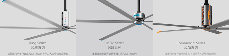 瑞泰風(fēng)工業(yè)大風(fēng)扇，工業(yè)大吊扇，永磁直驅(qū)大風(fēng)扇，工業(yè)風(fēng)扇生產(chǎn)廠家